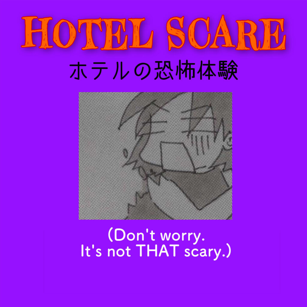scary hotel English manga cover