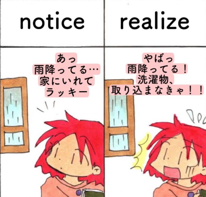 notice realize 違い　イラスト英語　カバー